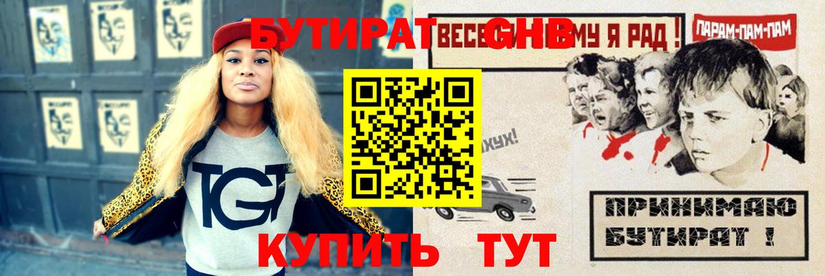 БУТИРАТ буратино Приморско-Ахтарск