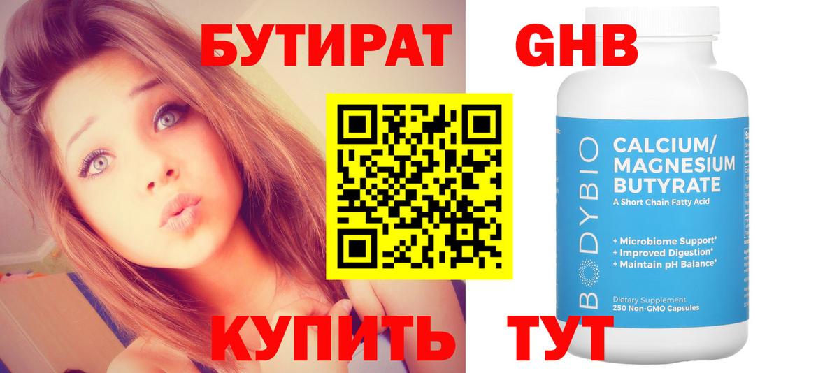 БУТИРАТ 99%  Вход с VPN  Приморско-Ахтарск 