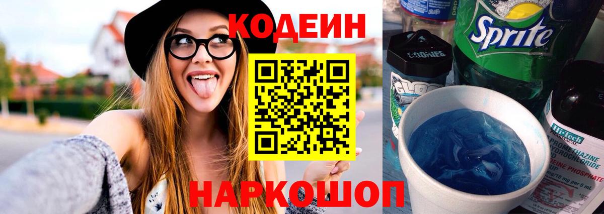 Кодеиновый сироп Lean напиток Lean (лин)  Вход с VPN  Приморско-Ахтарск  Codein напиток Lean (лин) 