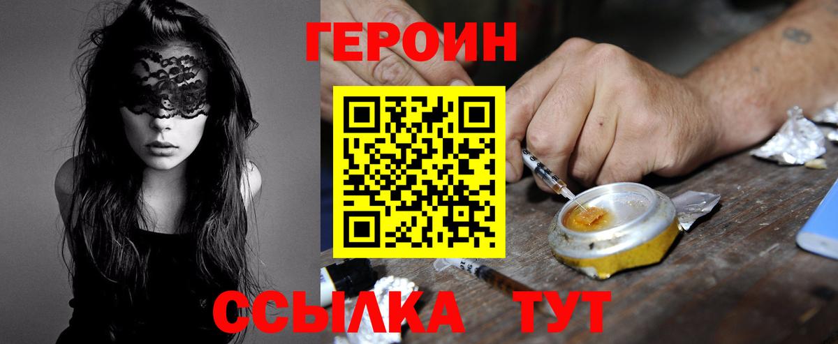 Приморско-Ахтарск  Героин  Вход с VPN  Героин гречка 