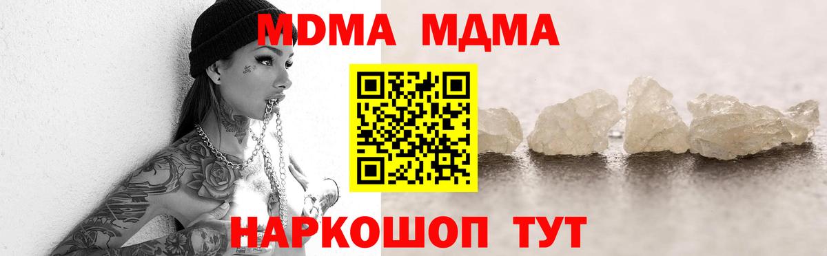 МДМА кристаллы Приморско-Ахтарск