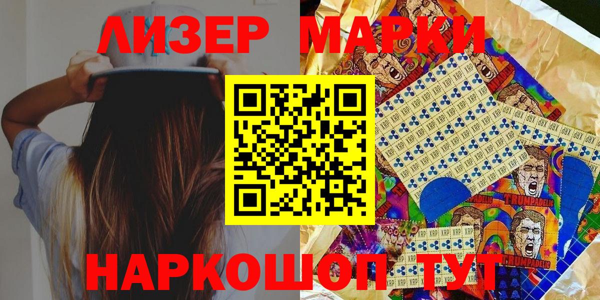 Приморско-Ахтарск  Наркотические марки  Вход с VPN  Марки 25I-NBOMe 1,8мг  Марки 25I-NBOMe 1,8мг 